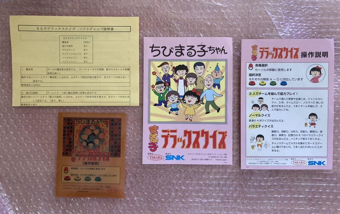 Amazon.co.jp: 激レア正規品 ネオジオちびまる子ちゃん SNK MVSフール Amazon.co.jp: 激レア正規品 ネオジオちびまる子ちゃん SNK MVSフール