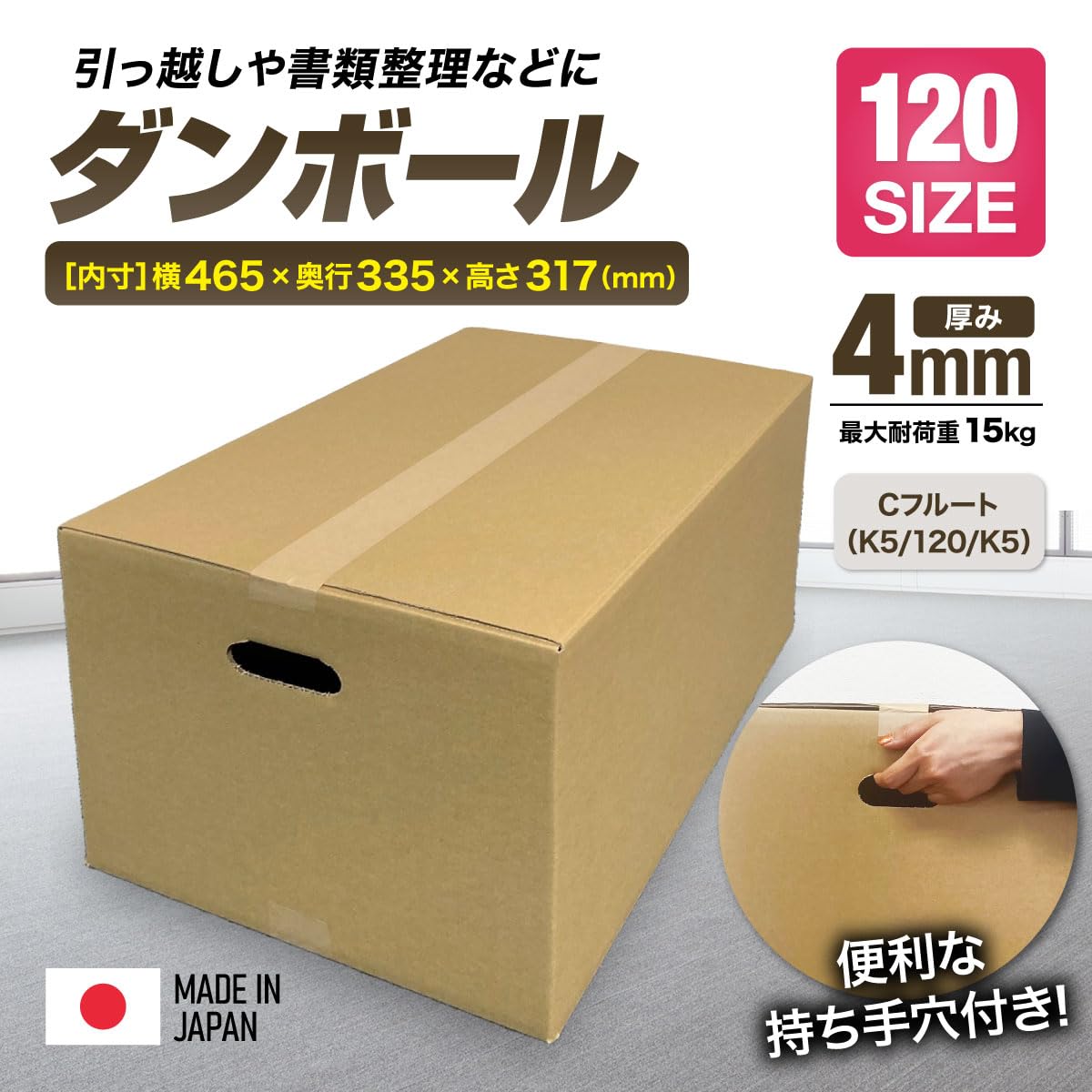 Amazon.co.jp: マイダン ダンボール 手穴付き 120サイズ 【470×340×325