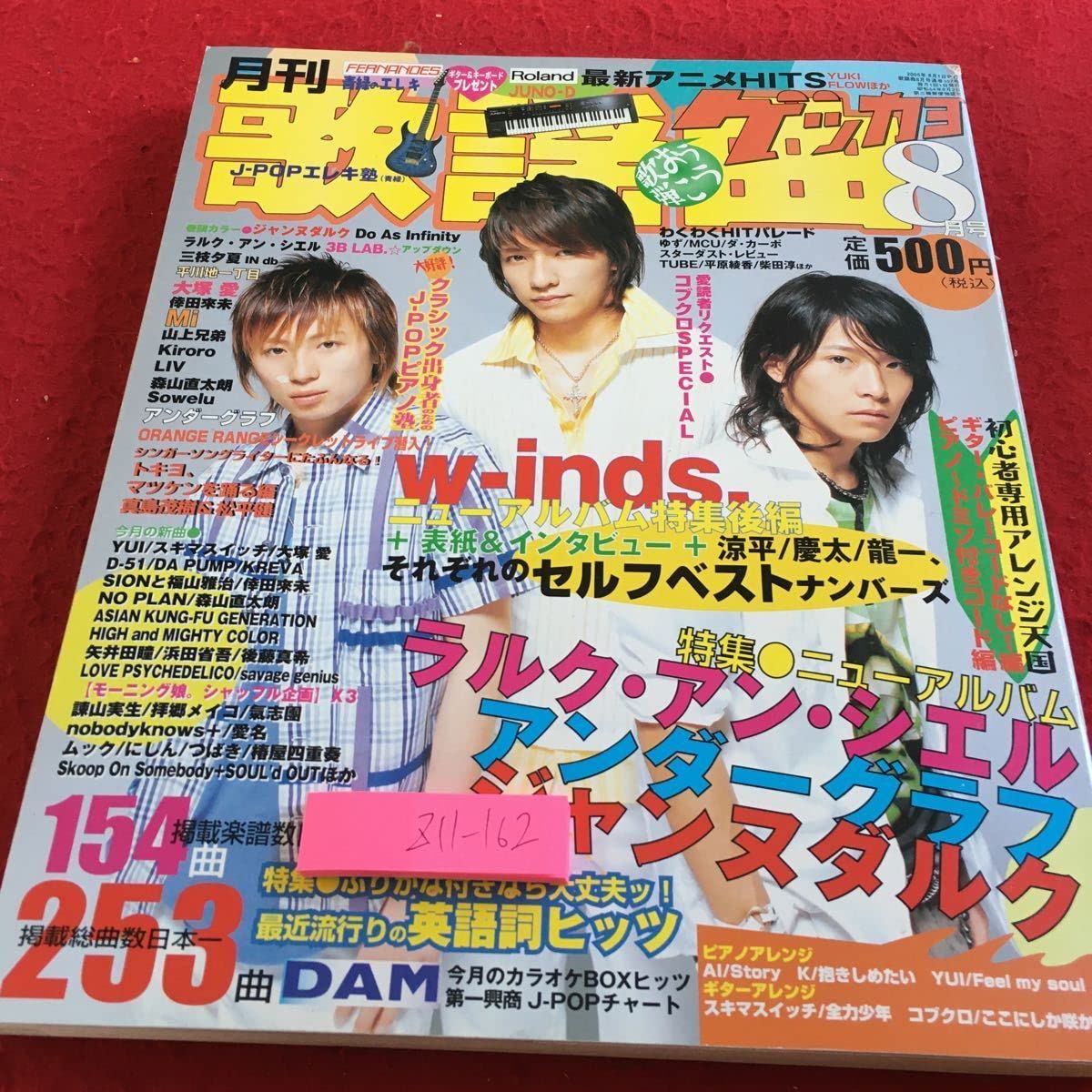 月刊歌謡曲 ７冊セット ゲッカヨ 月刊歌謡曲 ゲッカヨ 1998年〜2009年 7冊セット - メルカリ
