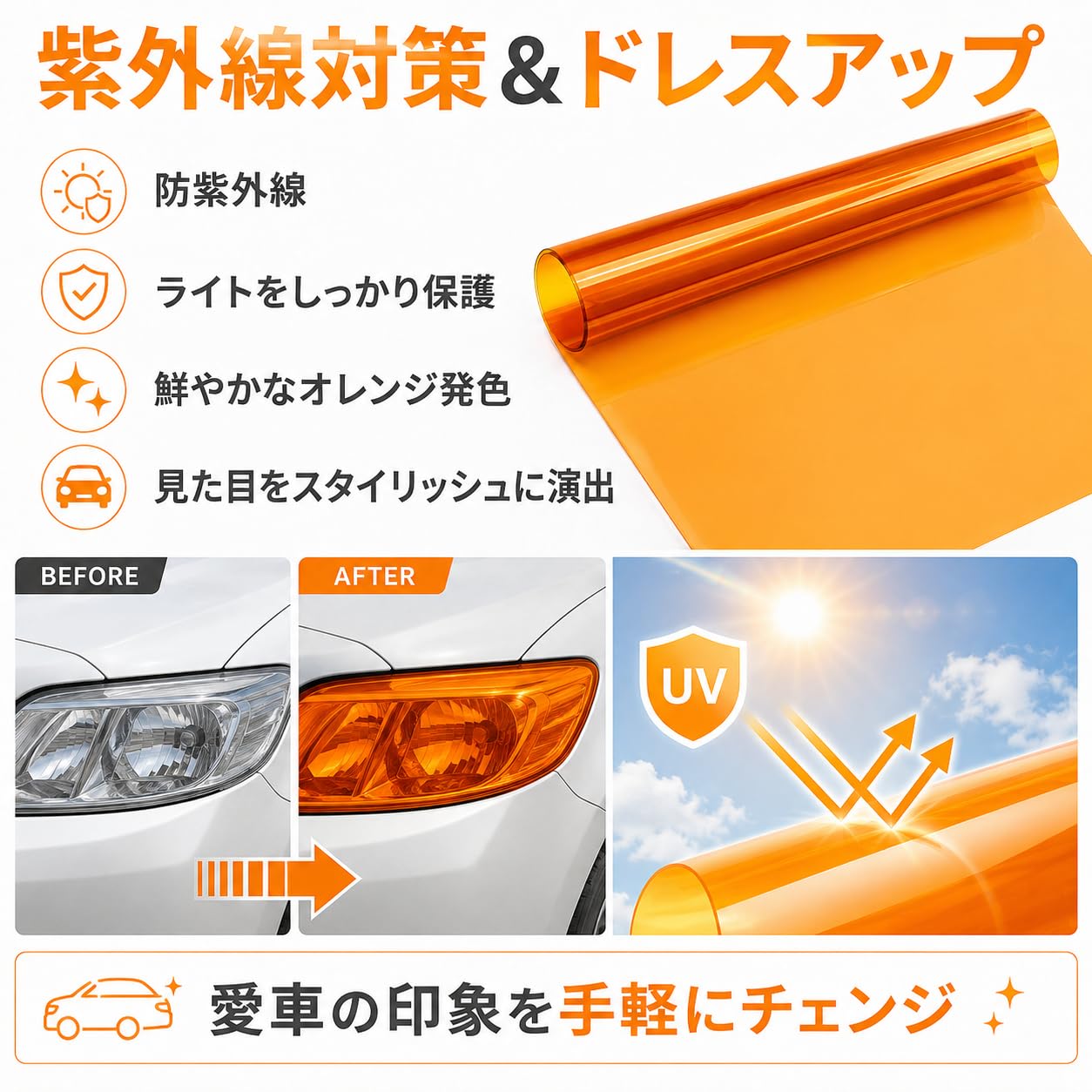 Amazon | ヘッドライトフィルム 30×120cm オレンジ テールライト