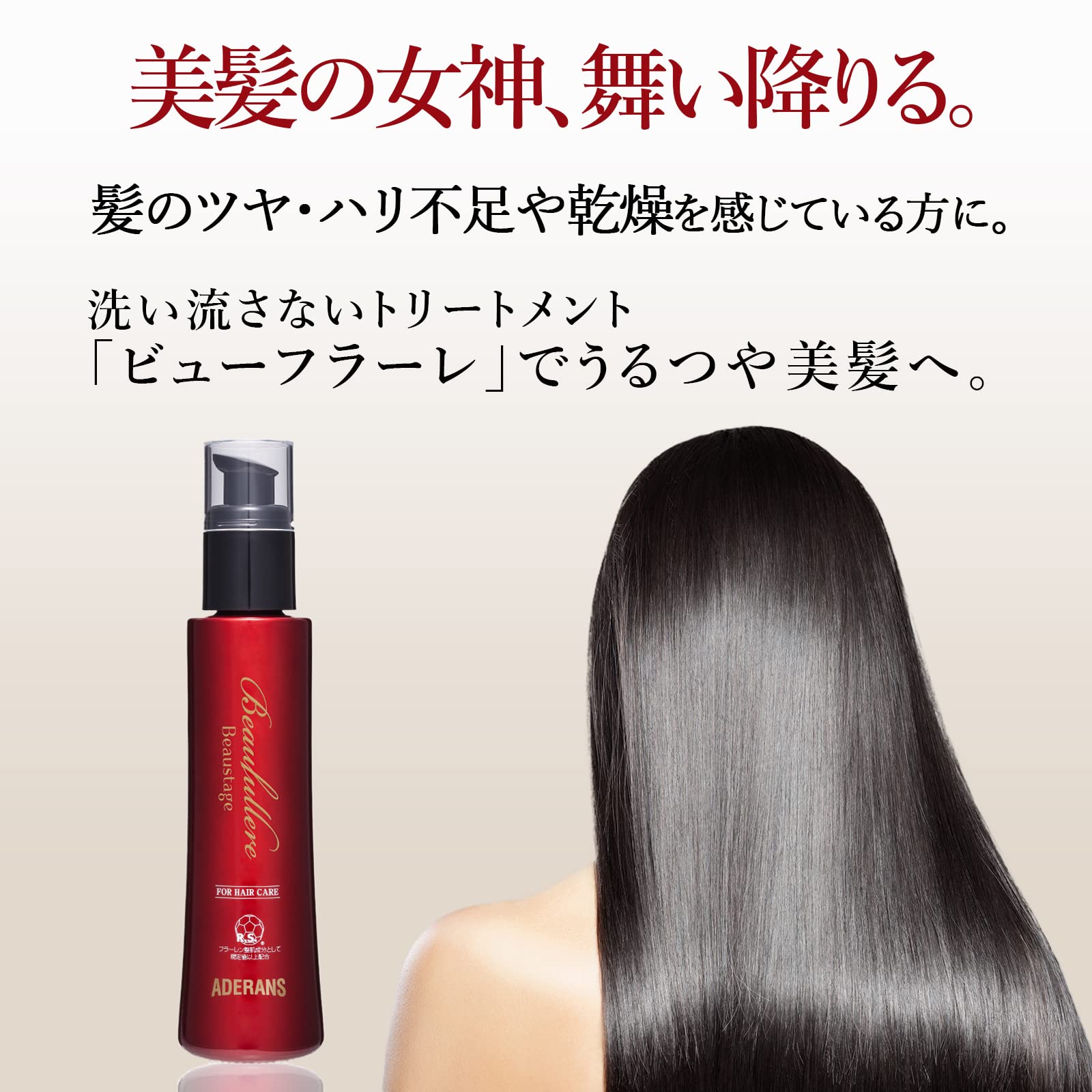 ビューフラーレ　ヘアトリートメント 80ml 2本まとめ Amazon.co.jp: アデランス ビューステージ ビューフラーレ アウトバス