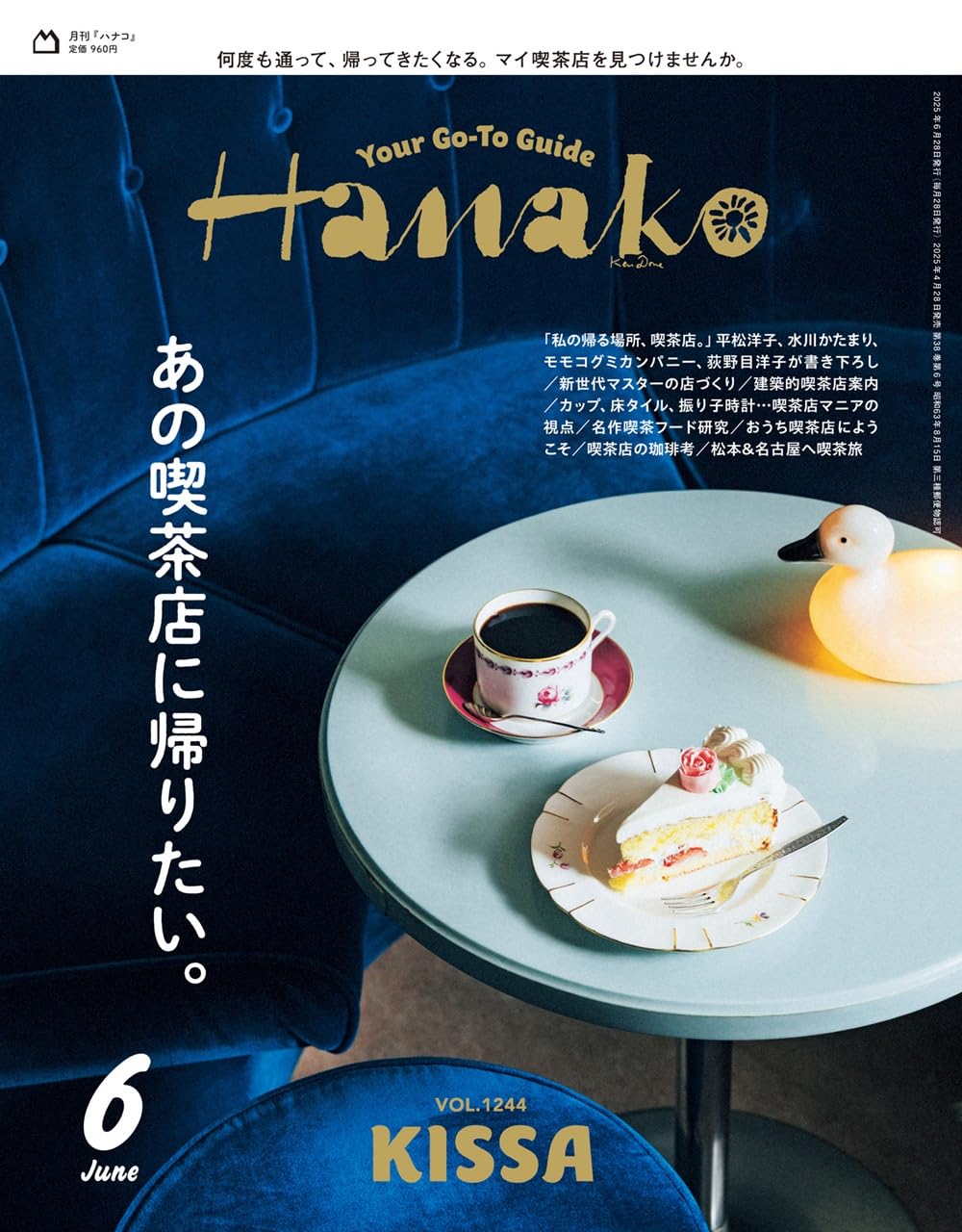 Hanako No.1196 2021年6月号　９冊セット Hanako No.1196 2021年6月号 9冊セット Hanako(ハナコ)2021年6