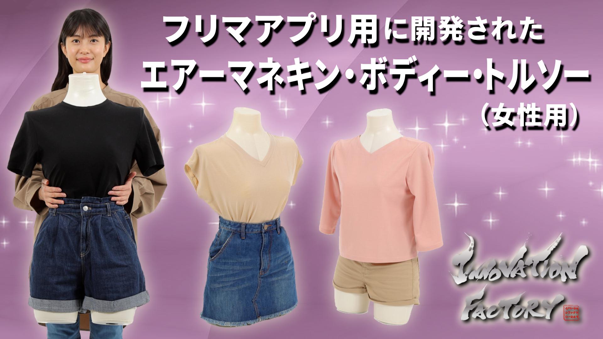 Amazon.co.jp: [INNOVATION FACTORY] マネキン トルソー 空気人形