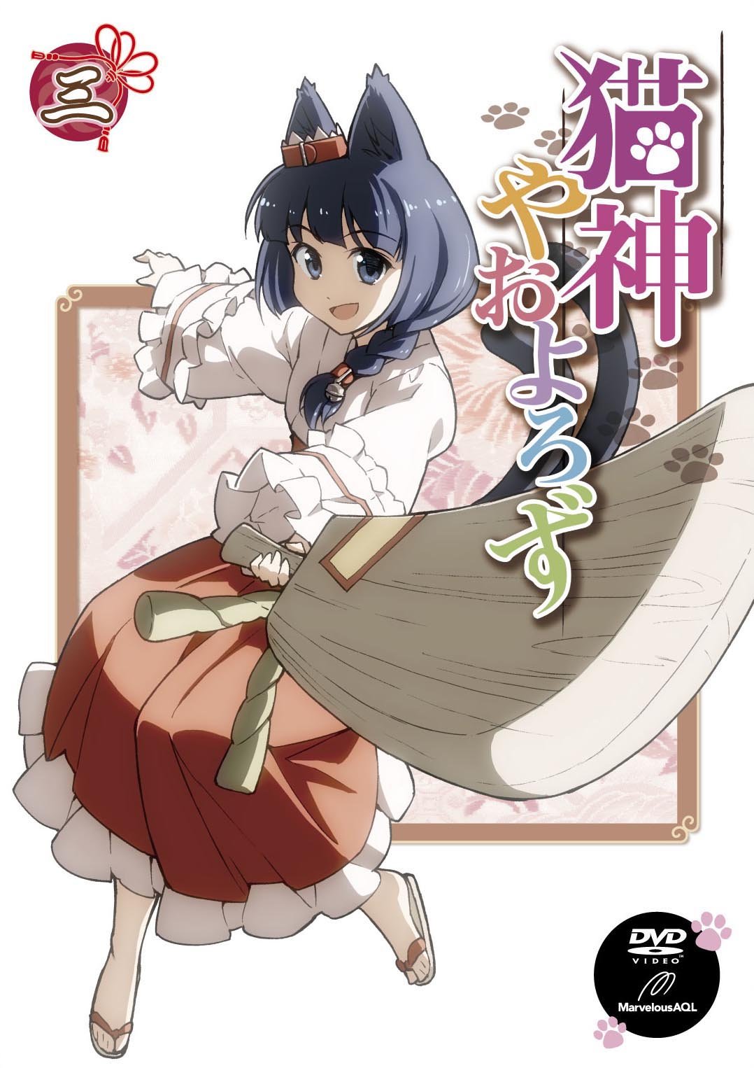 Amazon.co.jp: 猫神やおよろず③ [DVD] : 戸松遥, 堀江由衣, 茅野愛衣