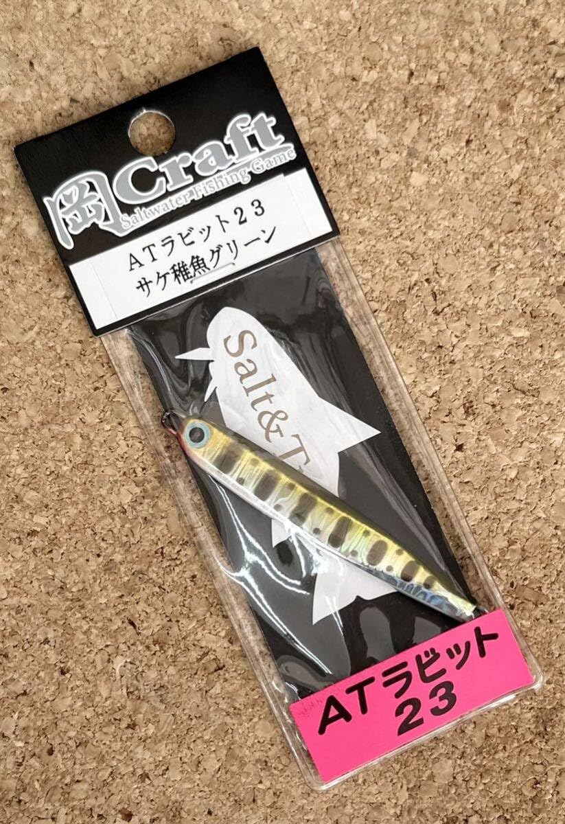 Amazon.co.jp: 岡クラフト 岡ジグ ATラビット23 サケ稚魚グリーン