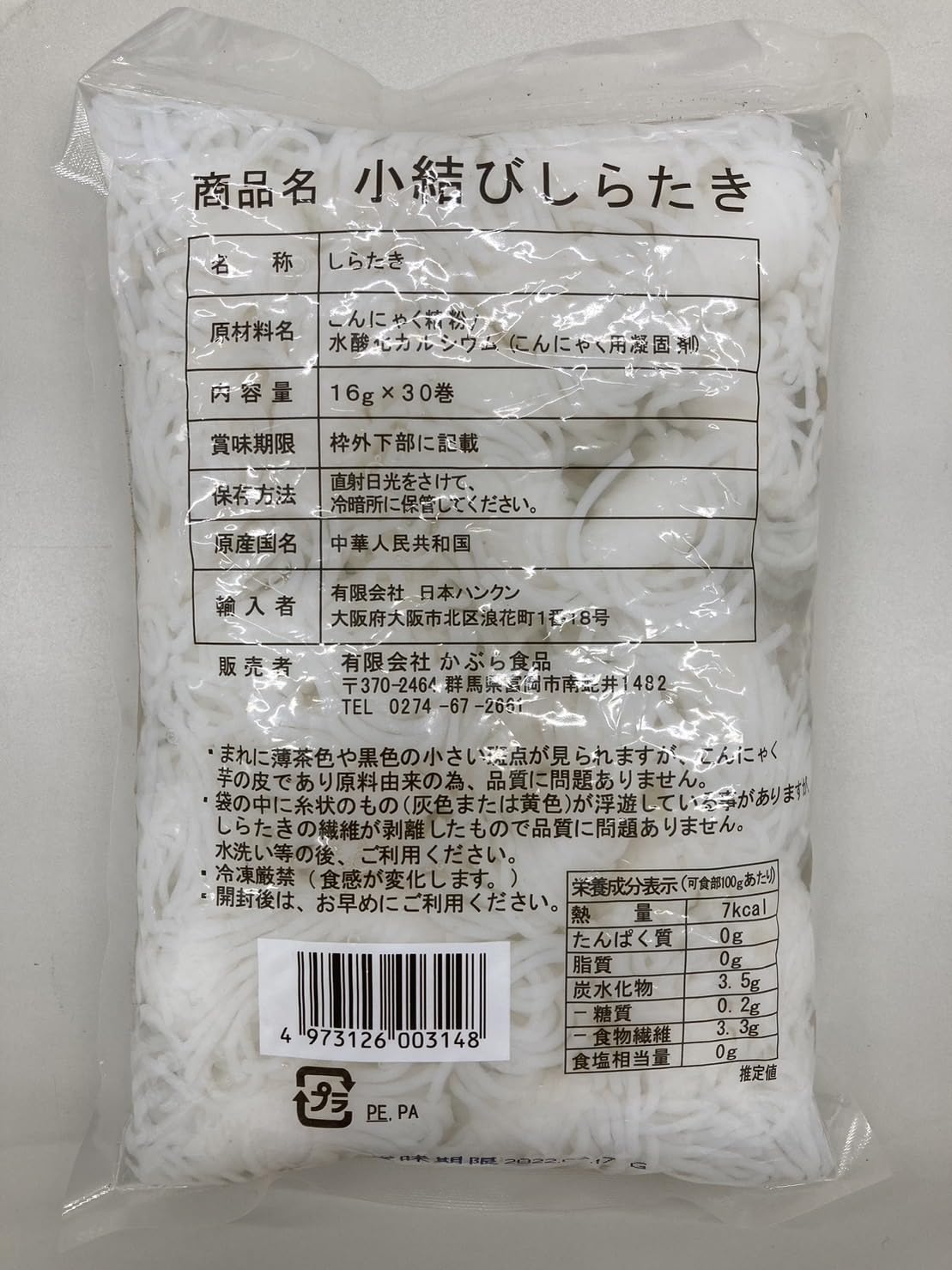 Amazon | 誤発注 184名様限定 業務用 小結びしらたき5.5kg (16g×約30結 