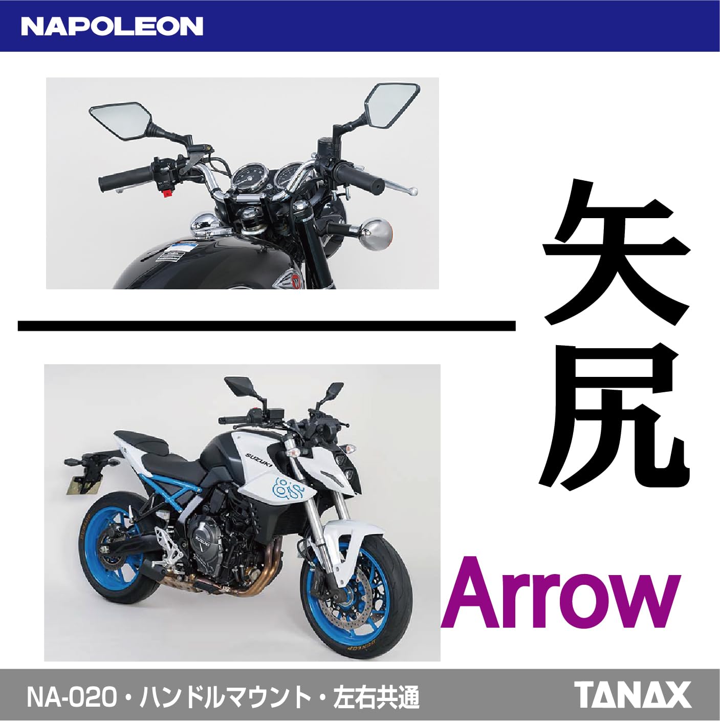 Amazon | NAPOLEON（ナポレオン） NA-020 アローミラー（1本