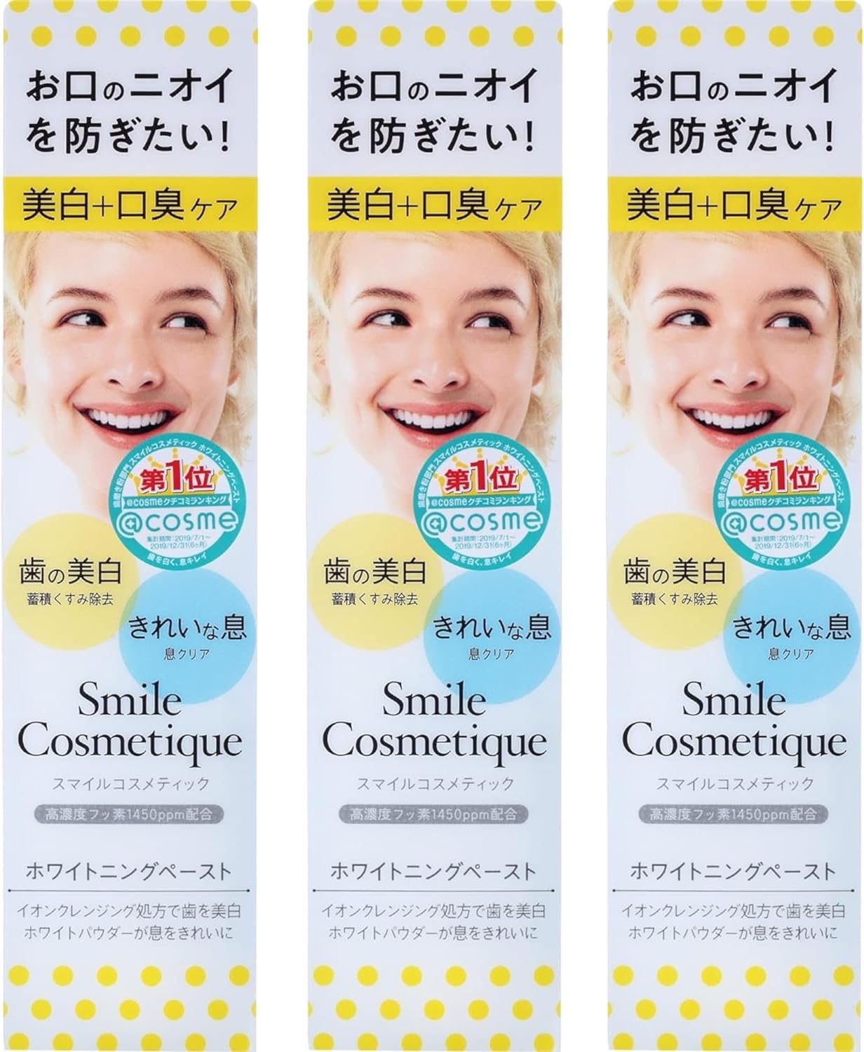 未開封 3本セット ホワイトニングペースト スマイルコスメティック フッ素配合 Amazon | スマイルコスメティック ホワイトニングペースト 85ml × 3本