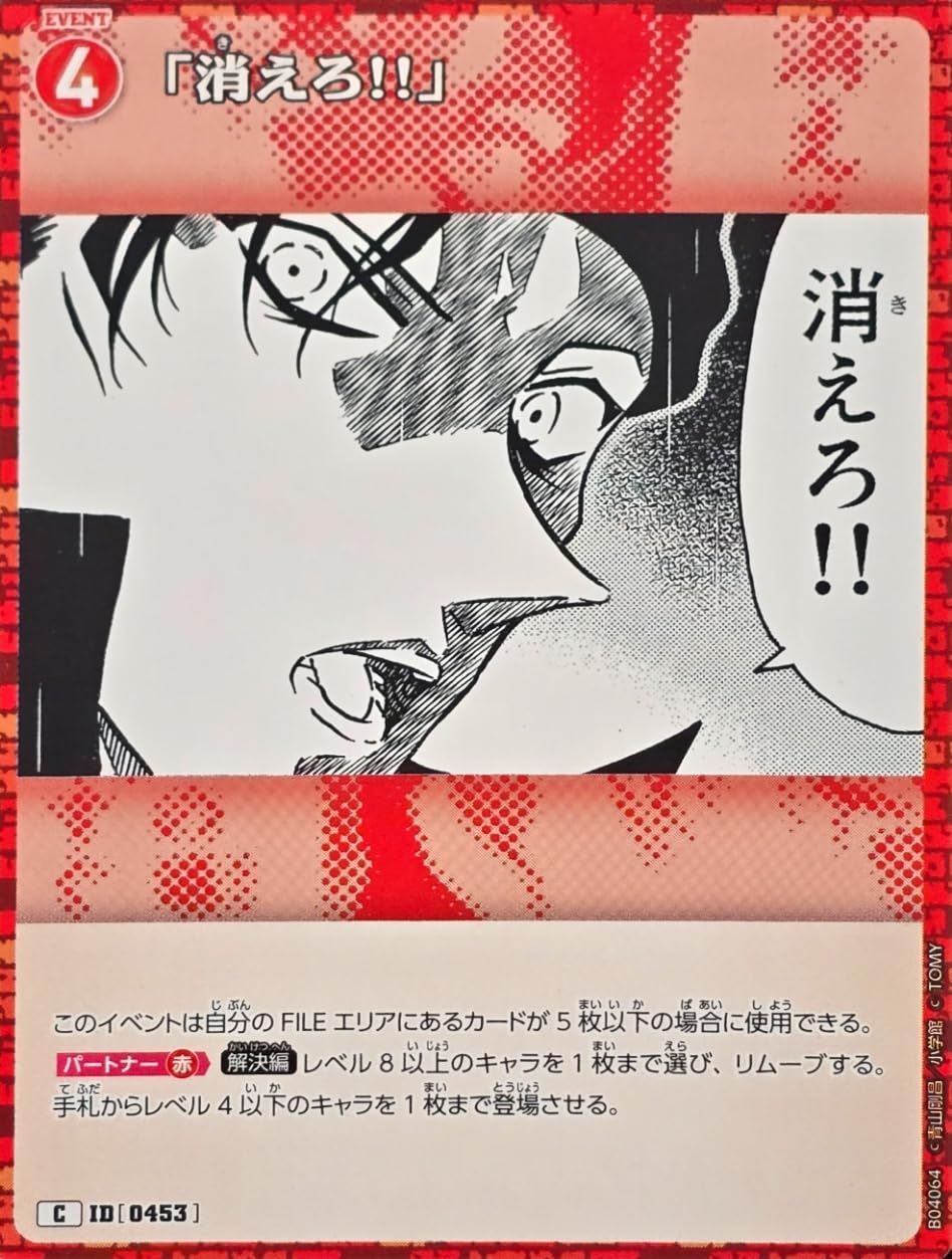 名探偵コナンカード　赤ハンドレス セルフハンデスについて | 名探偵コナンTCGカードルール相談コミュニティ