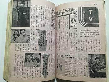 Amazon.co.jp: 中一時代 1978年昭和53年12月号巻頭ルパン三世