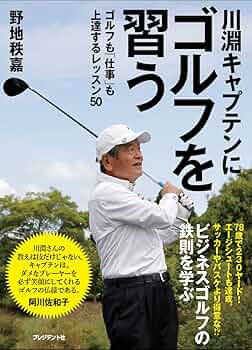 ゴルフ50倍上達法：政木ゴルフ教本 ゴルフ50倍上達法: 政木ゴルフ教本 | 政木 和三 |本 | 通販 | Amazon
