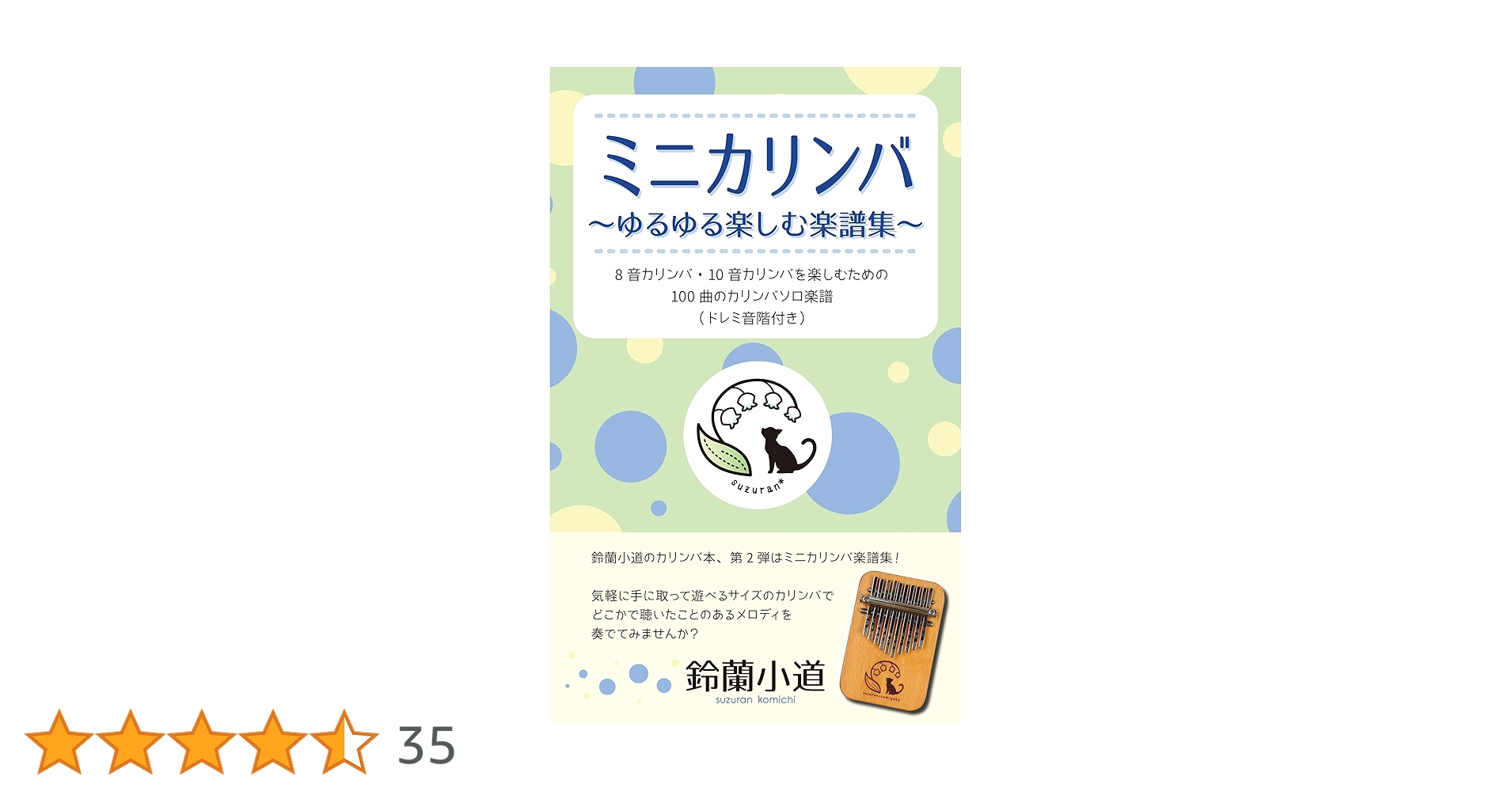 新品 未使用】鈴蘭小道 10音 ミニカリンバ 青色 楽譜集付き 10音