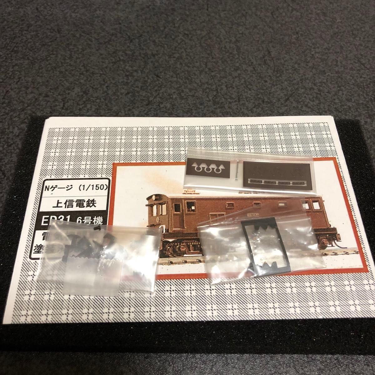 ワールド工芸 Nゲージ 上信電鉄 ED31 6号機 茶色塗装 塗装済完成品 ワールド工芸 Nゲージ 上信電鉄 ED31 6号機 茶色塗装 塗装済完成品