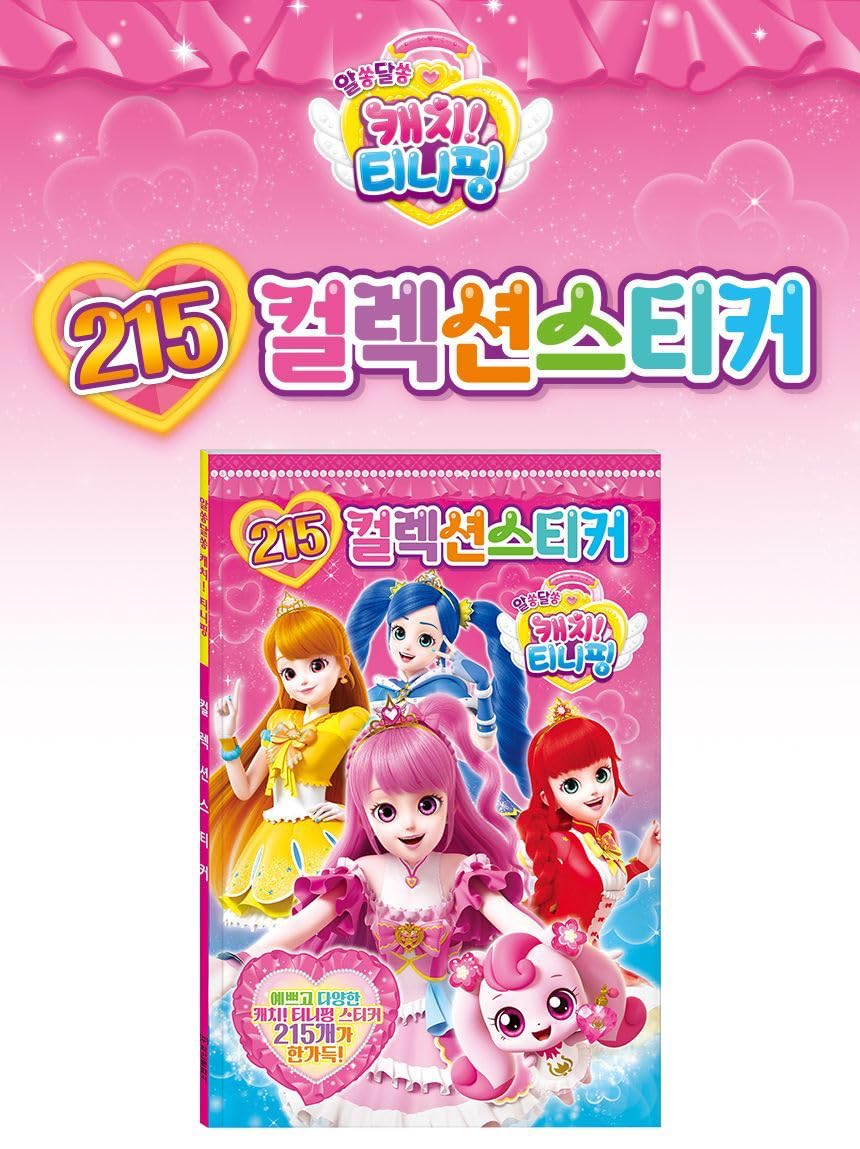 Amazon.com: 캐치! 티니핑 Catch! Teenieping Season 3 Mystery 215