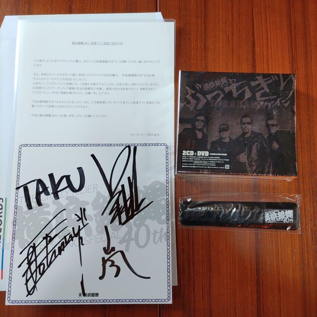 横浜銀蝿40thぶっちぎりアゲイン(路薫'狼琉盤)未開封コーム全員サイン