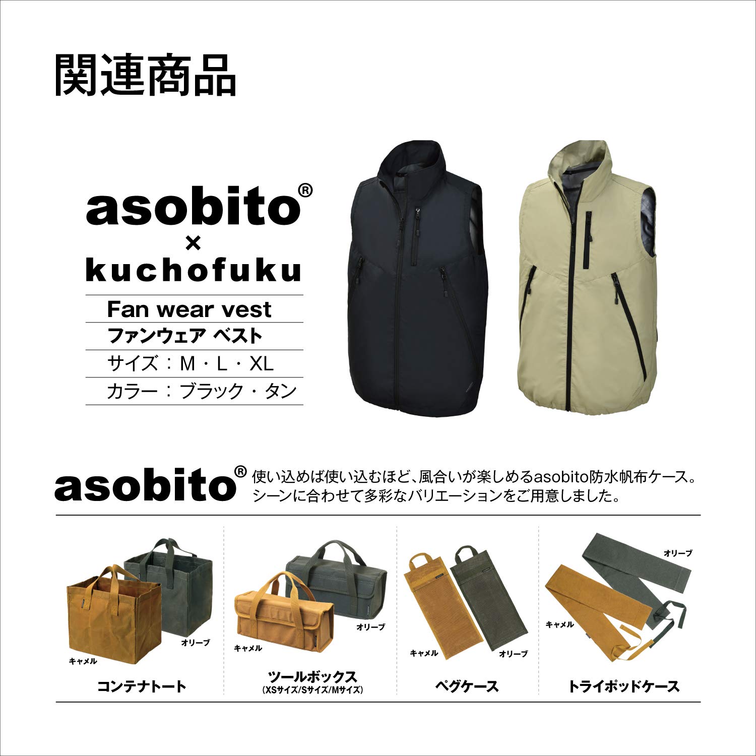asobito x kuchofuku アウトドアファンウェア タン Amazon.co.jp: asobito(アソビト) 空調服 アウトドア マウンテン