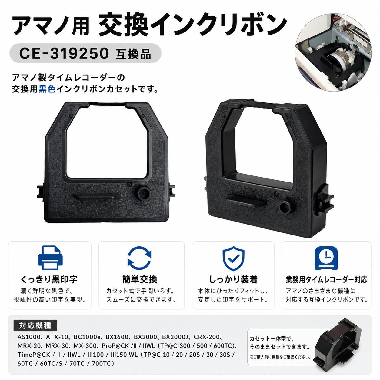 Amazon.co.jp: アマノ用 インクリボン CE-319250 互換 タイム