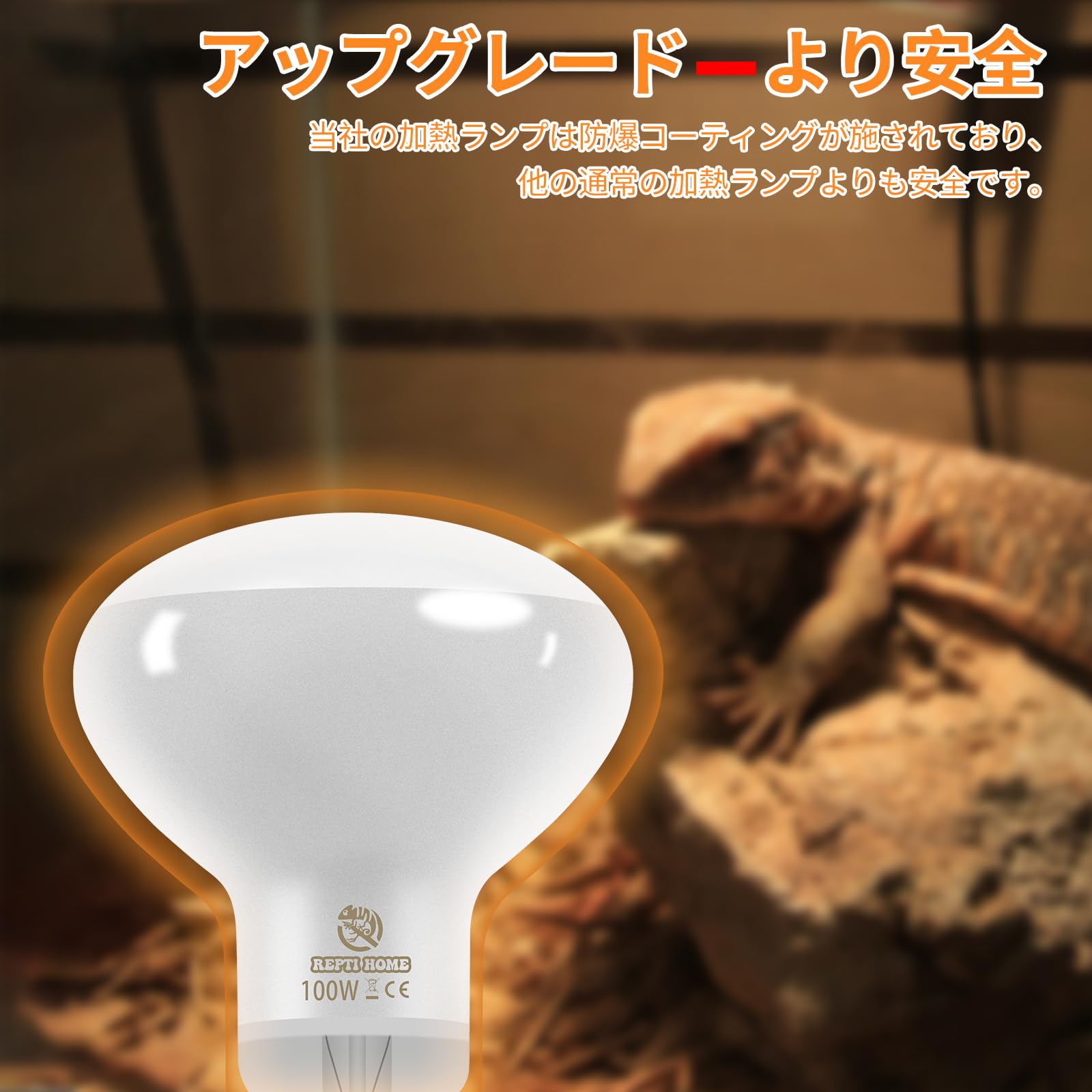 Amazon.co.jp: REPTI HOME バスキングライト 防爆コーティング 爬虫類