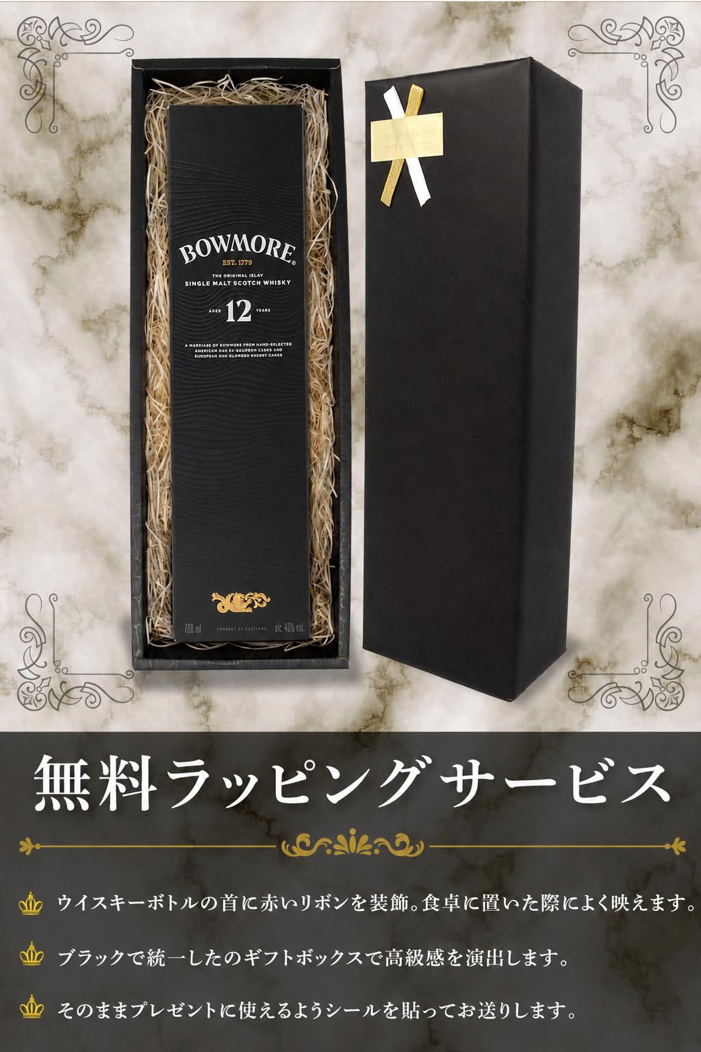 Amazon.co.jp: ボウモア 12年 700ml ギフト アルコール度数40度 : 食品