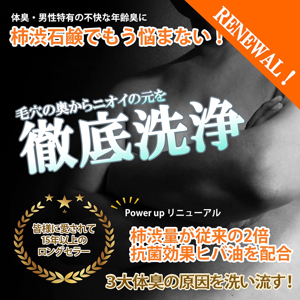 柿渋石鹸 固形 【 プラチナ配合で強力消臭 】 柿渋 薬用石鹸 【 柿渋の量を2…