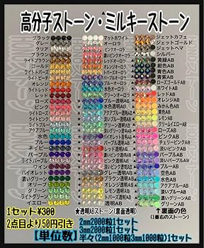 Amazon.co.jp: ラインストーン ミルキーストーン 高分子ストーン デコ