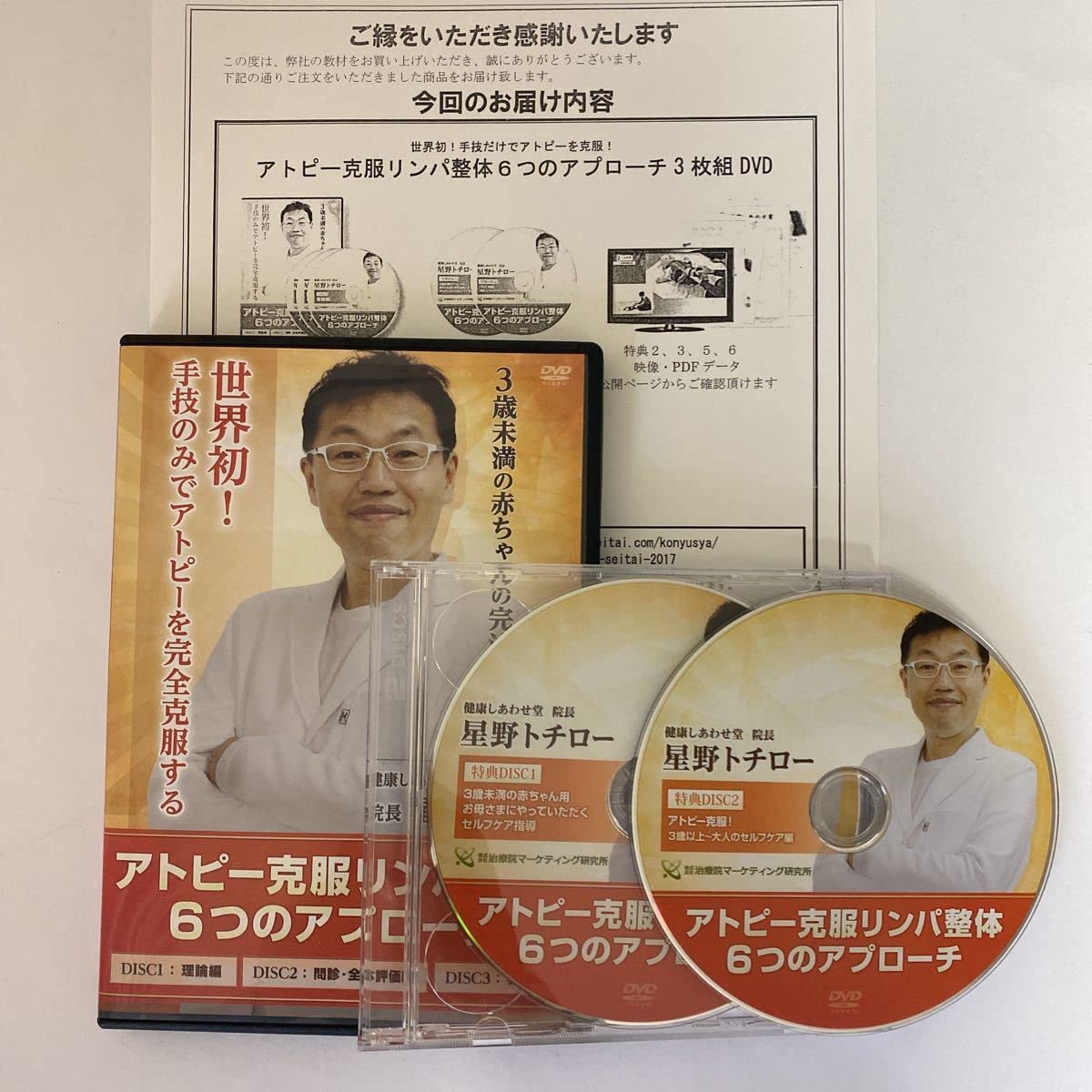 Amazon.co.jp: 24時間以内発送!整体DVD計5枚アトピー克服リンパ整体 6  