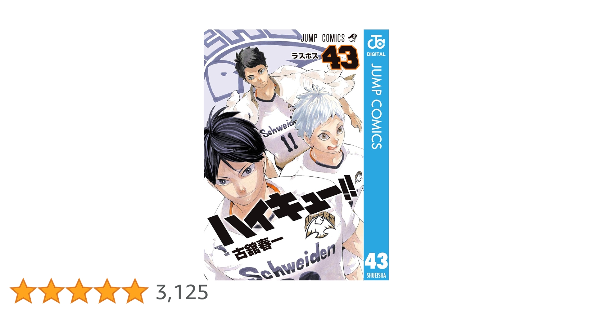 ハイキュー！！　1巻〜43巻　単行本 51CQP-qtCBL._SY200_QL15_.jpg