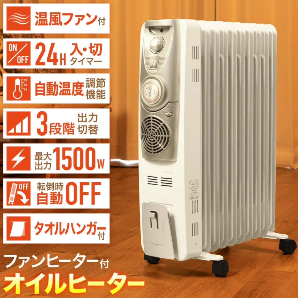 Amazon | iimono117 オイルヒーター 高性能 ハンガー 速暖ファン付き  