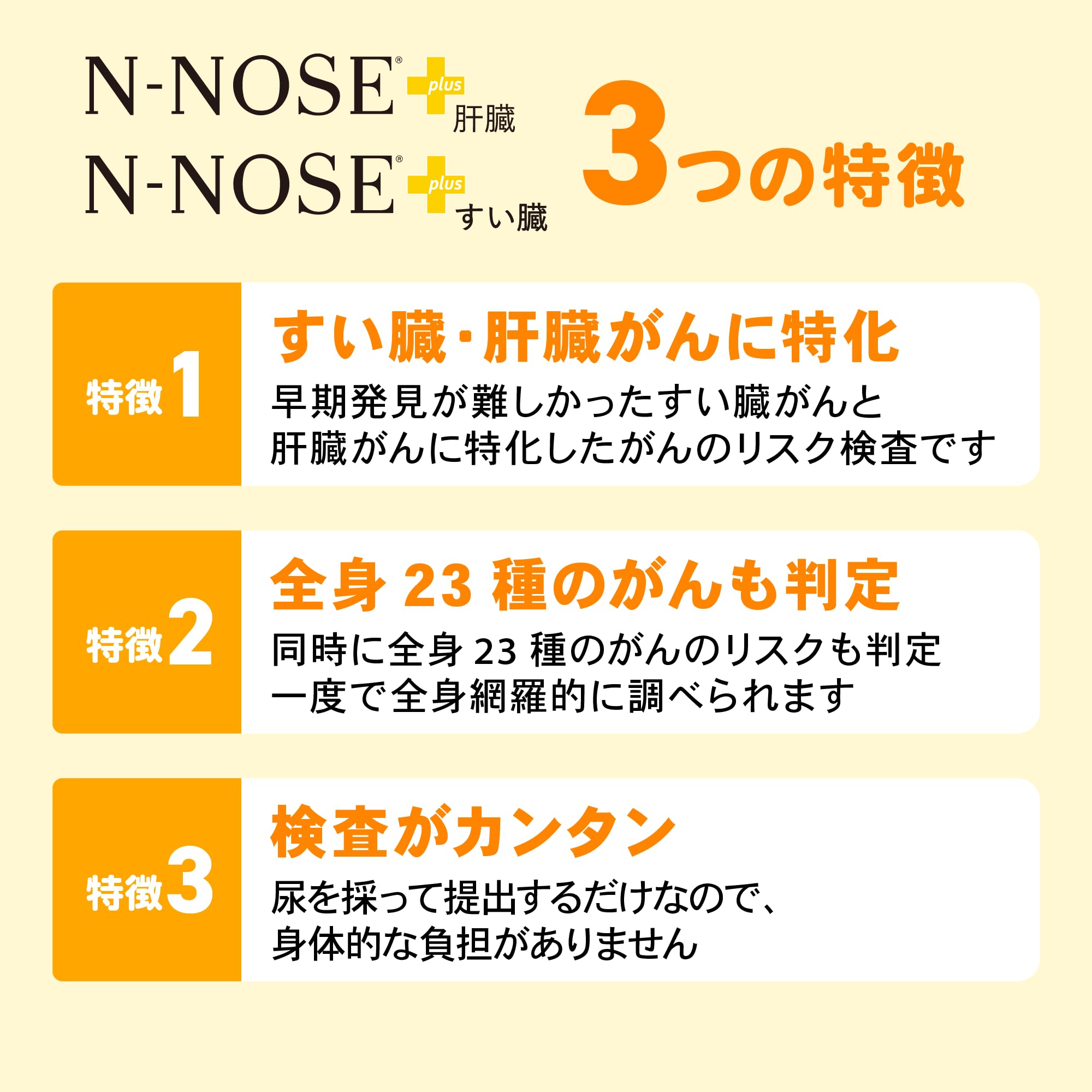 Amazon | 【N-NOSE エヌノーズ】すい臓＋肝臓の特定検査 2種のがん種