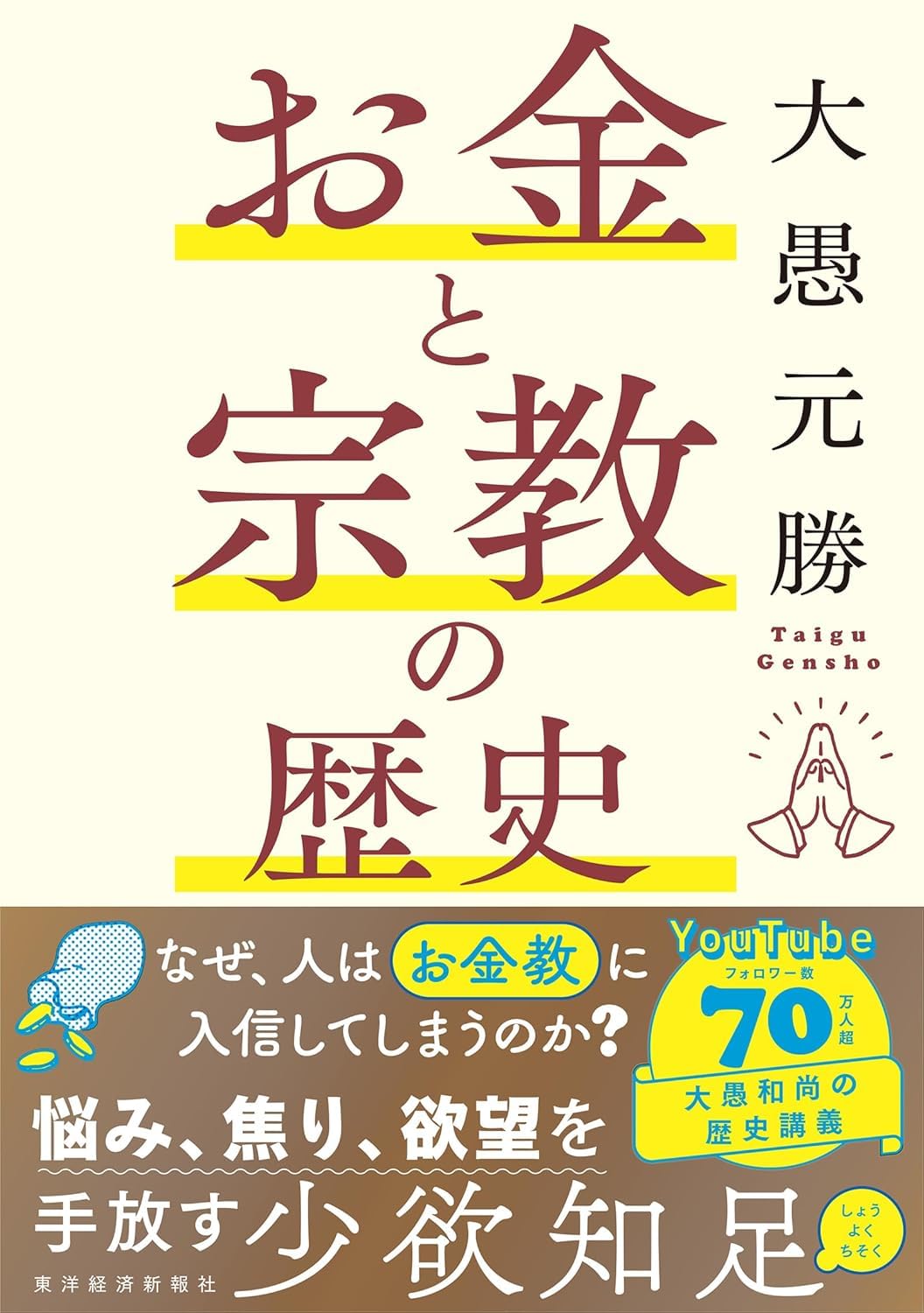 Amazon.com: 大愚 元勝: books, biography, latest update