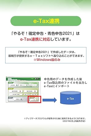 Amazon  やるぞ！ 確定申告 2021 Mac 便利な2ライセンス Uber Eats 