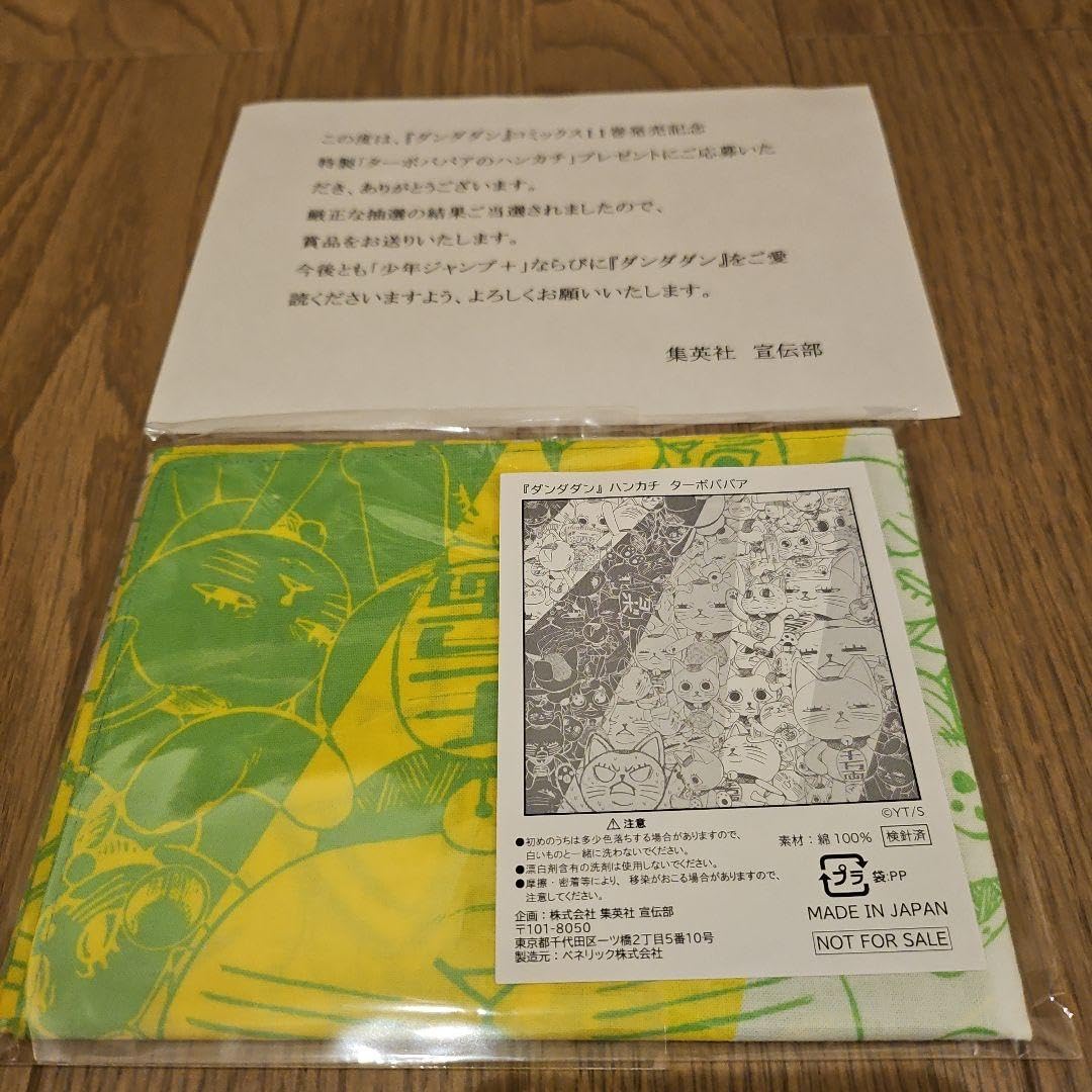 祝アニメ化 ダンダダン ターボババアのハンカチ