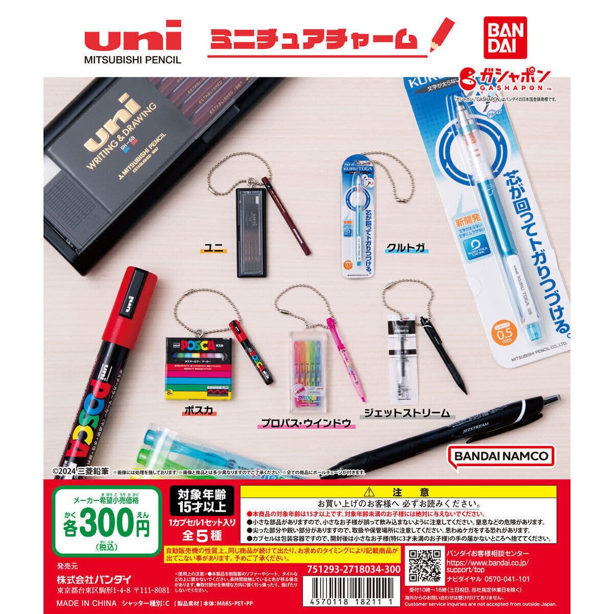 Amazon | A-1ガチャガチャ ユニ 三菱鉛筆 uni MITSUBISHI PENCIL