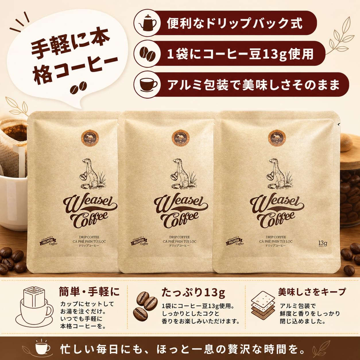 Amazon.co.jp: イタチコーヒー 13g×3パック Weasel Coffee HuongMai