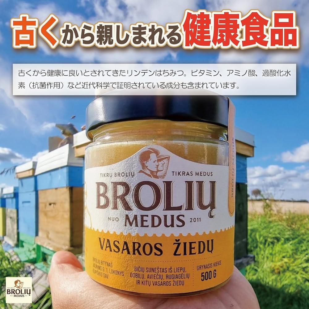 Amazon | Broliu Medus 純粋はちみつ 500g リンデン 夏蜂蜜 サマー