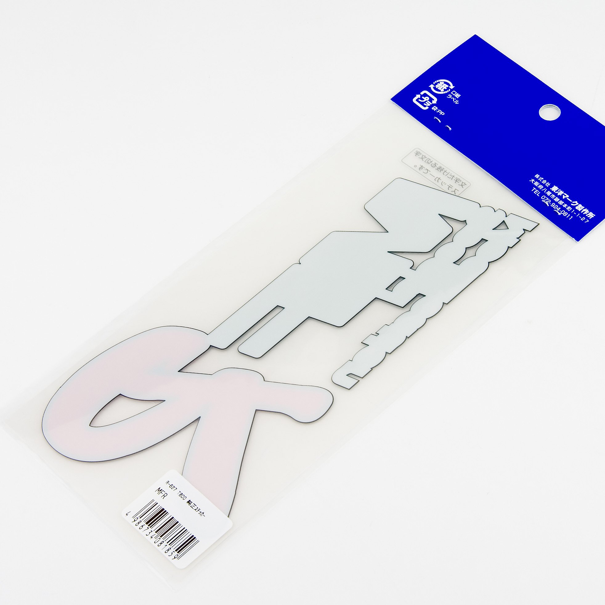 Amazon.com: JDM Sticker - MFR Special Modification Decal by AMUZ