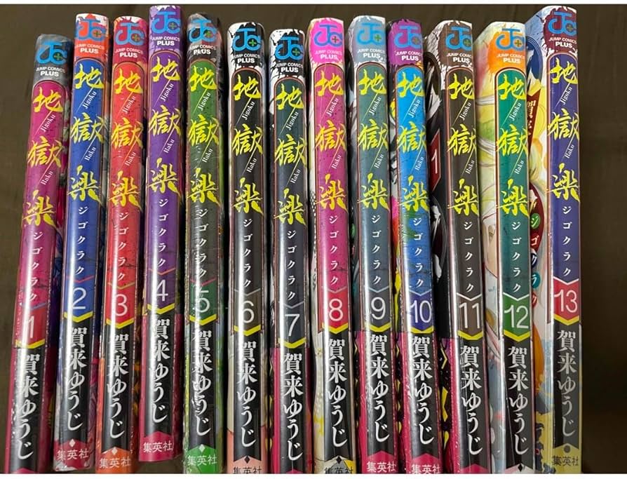 Amazon.co.jp: 「」地獄楽 漫画全巻 : ホーム＆キッチン