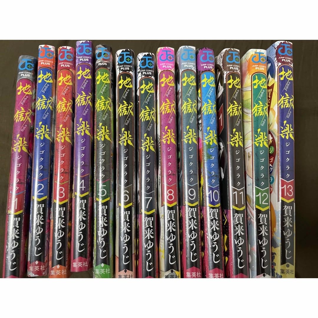 Amazon.co.jp: 「」地獄楽 漫画全巻 : ホーム＆キッチン