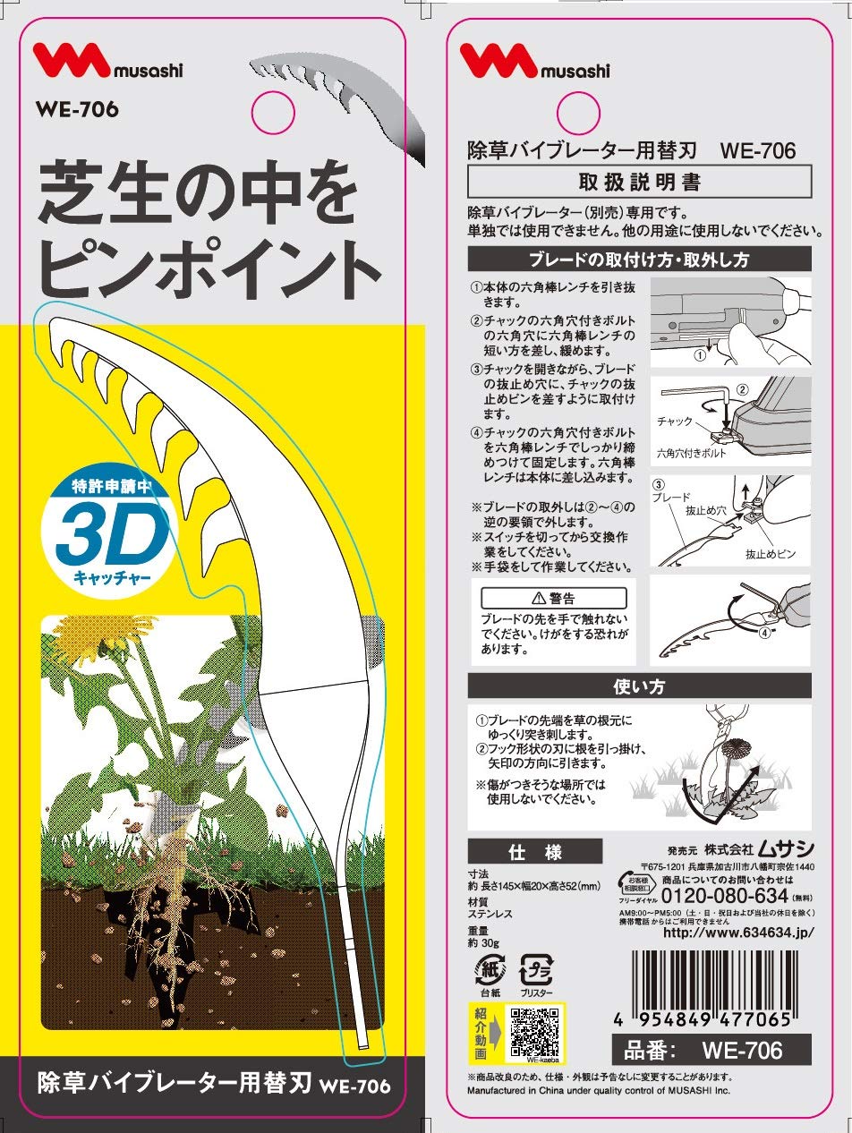 Amazon | ムサシ 充電式除草バイブレーター イエロー WE-750(Y) & 除草