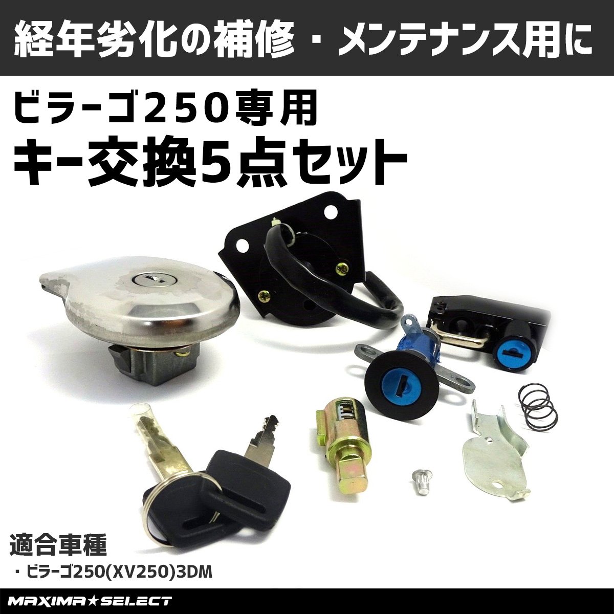 Amazon | MAXIMASELECT タンクキャップ キーシリンダー キー セット 