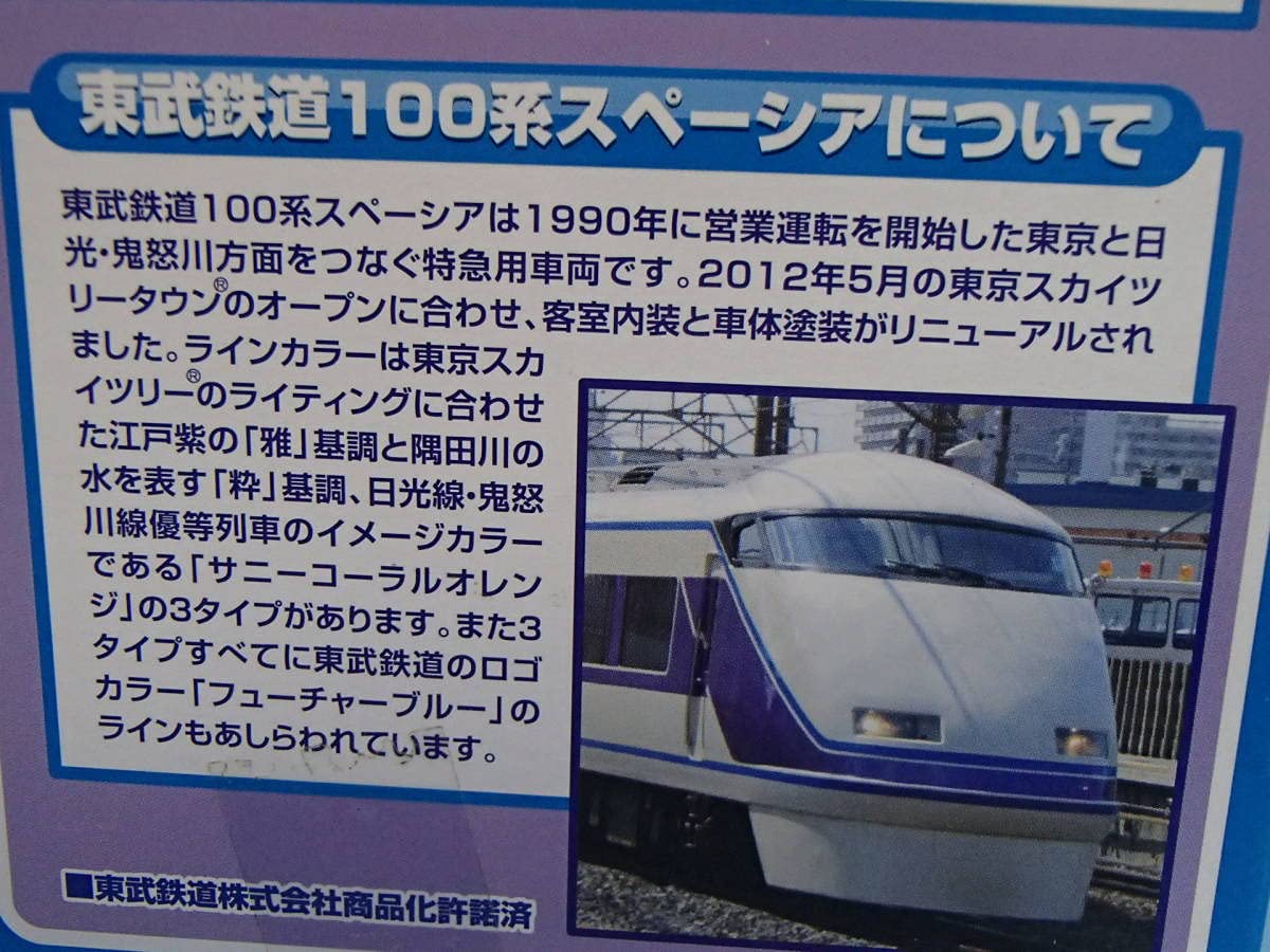 Bトレインショーティー東武鉄道100系スペーシア雅基調2両セット　2箱 Bトレインショーティー 東武鉄道 100系 スペーシア 「雅基調