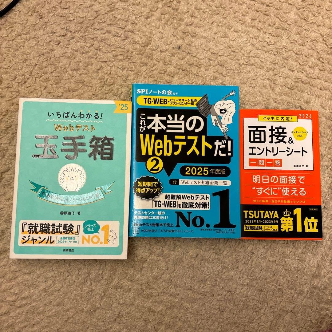 就活のWEBテスト対策はSPIや玉手箱だけじゃダメ？参考書や無料