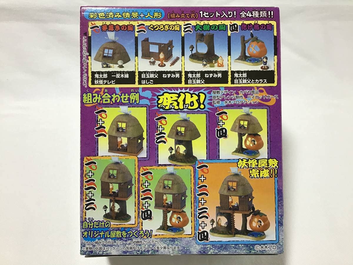 Kabaya ゲゲゲの鬼太郎 妖怪屋敷 全4種 超激レア 2003年発売 Kabaya ゲゲゲの鬼太郎 妖怪屋敷 全4種 超激レア 2003年発売