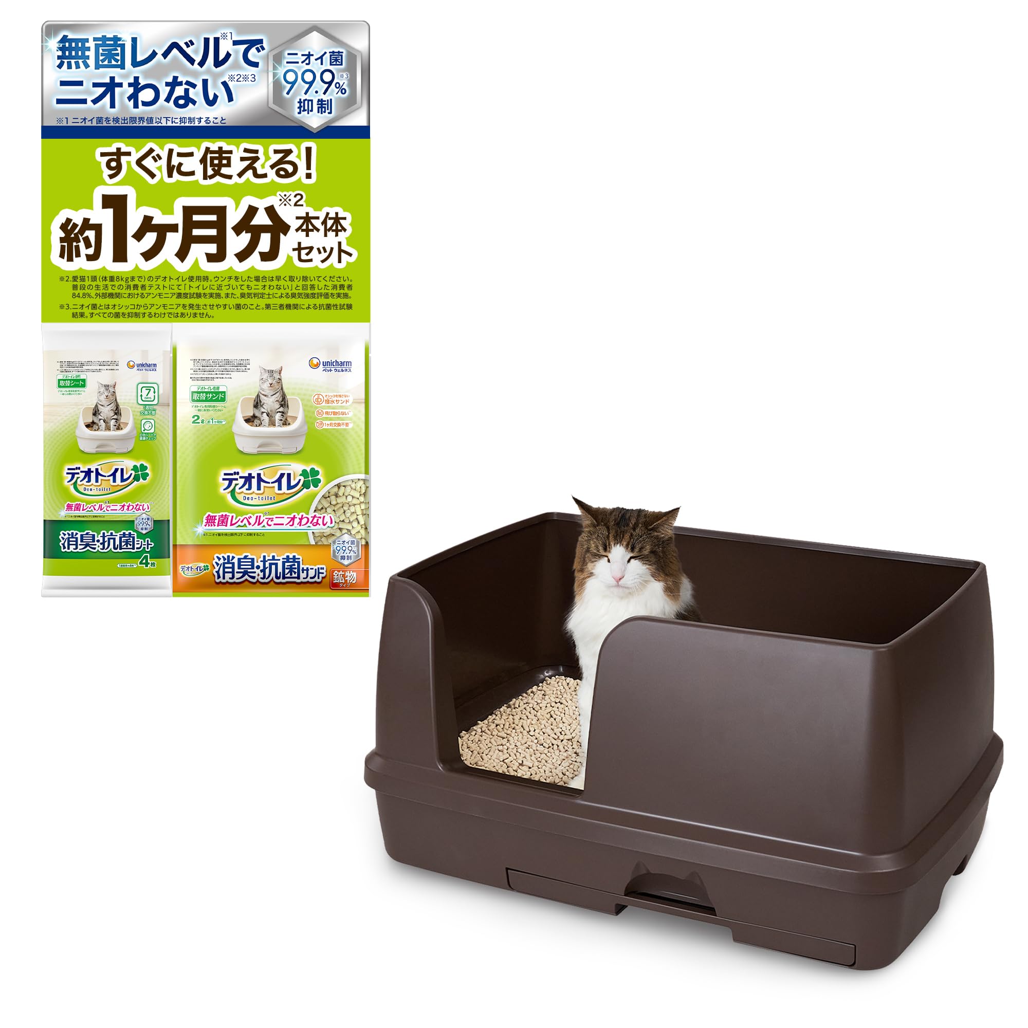 【無菌レベルでニオわない】デオトイレ本体セット 快適ワイド (猫ちゃん快適な広々…