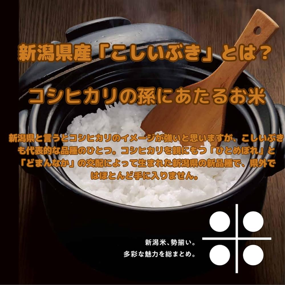 Amazon.co.jp: 新潟県産 新米「こしいぶき」10kg まとめ買お得