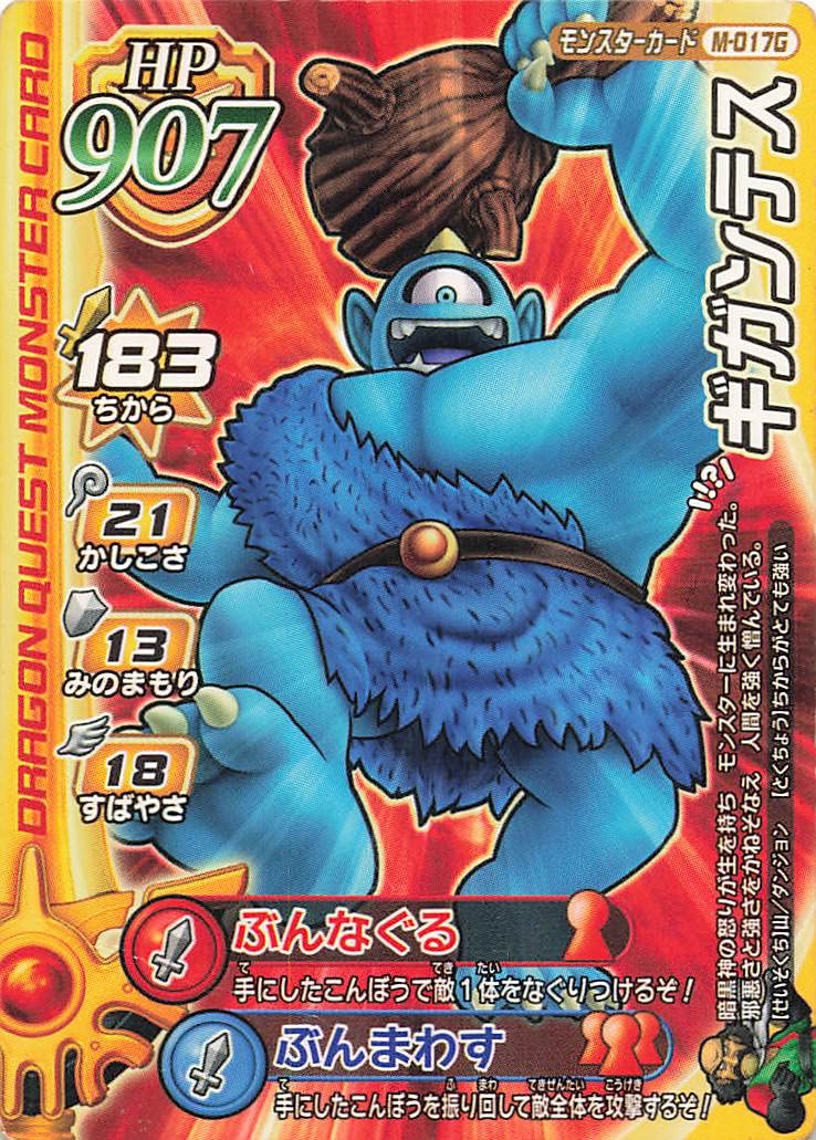 Amazon.co.jp: ドラゴンクエストモンスターバトルロード ギガンテス M