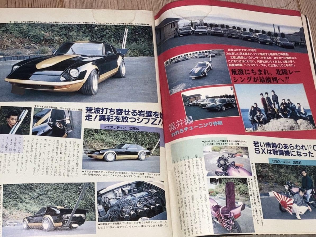 Amazon.co.jp: ヤングオート 1988年4月号 暴走族 旧車會 当時物 旧車