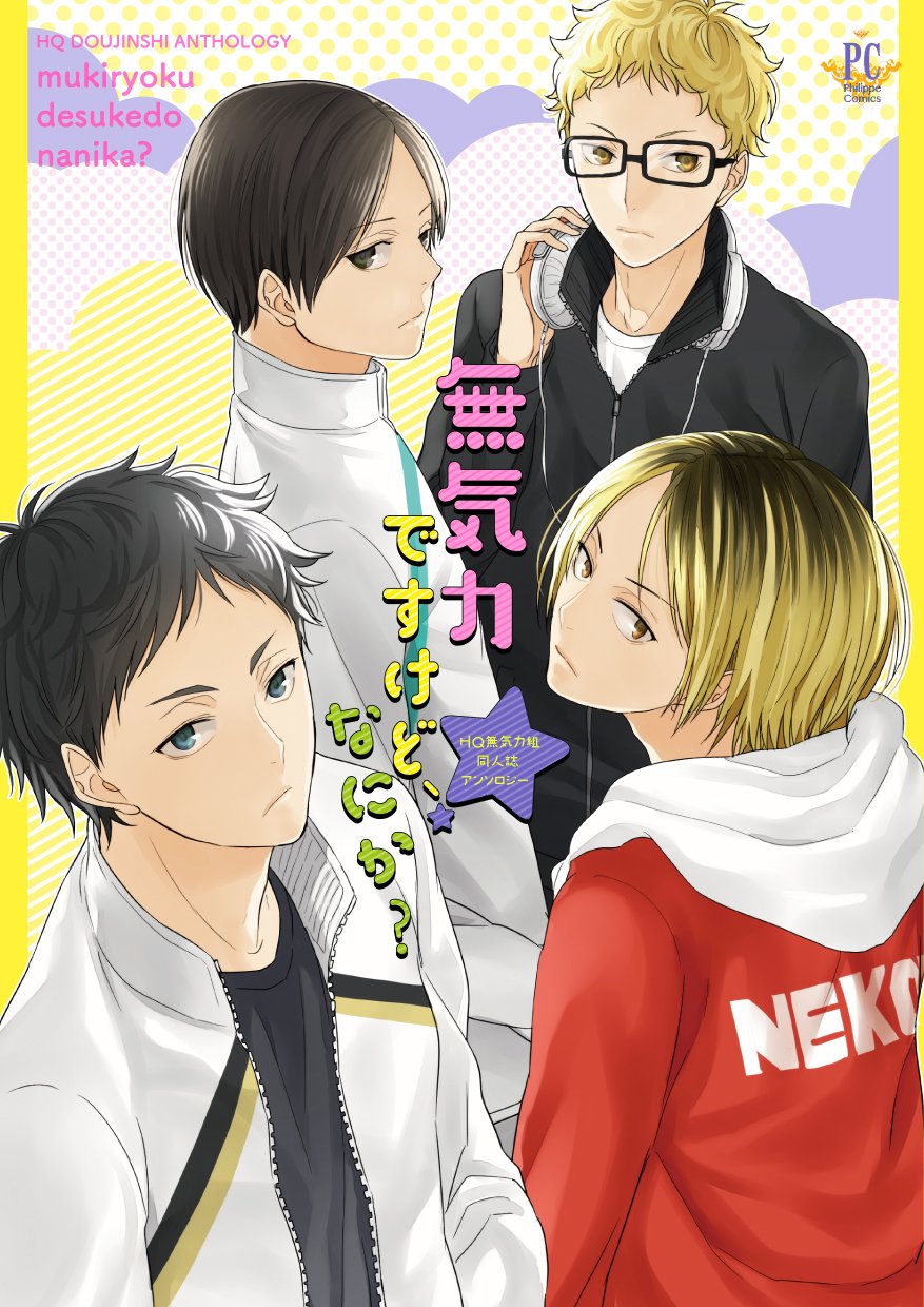 無気力ですけど なにか Philippe Comics シキユリ オカカ 北ヶ丘アド 灯谷こなこ ハヤノリ 三ツ矢凡人 ムタ ゆうき薫李 よしもと Rabi リトルエヌ 本 通販 Amazon