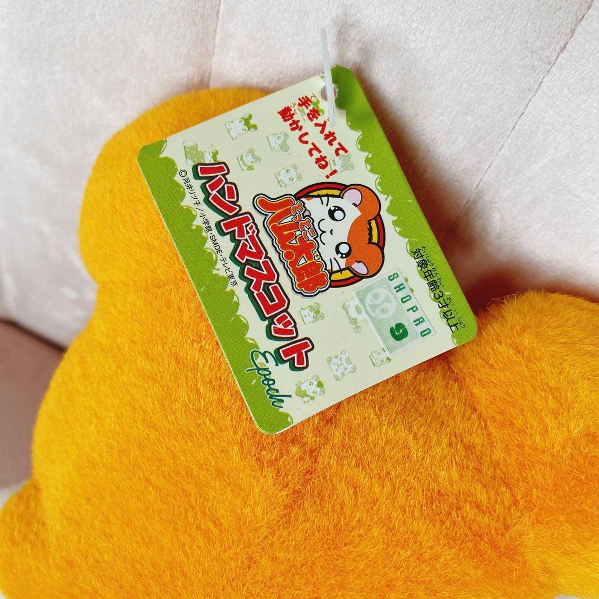 Amazon.co.jp: 品とっとこハム太郎 ぬいぐるみ パペット 当時物 平成