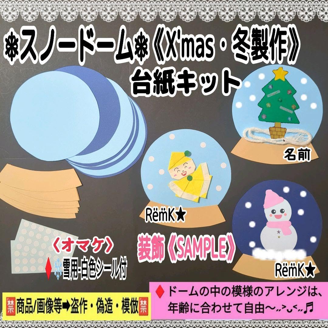 Amazon.co.jp: □スノードーム《Xmas冬》台紙8キット❑保育士